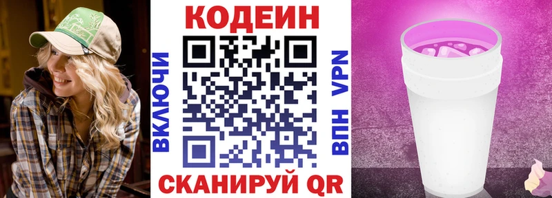 дарнет шоп  гидра   Кодеин Purple Drank  Северодвинск 